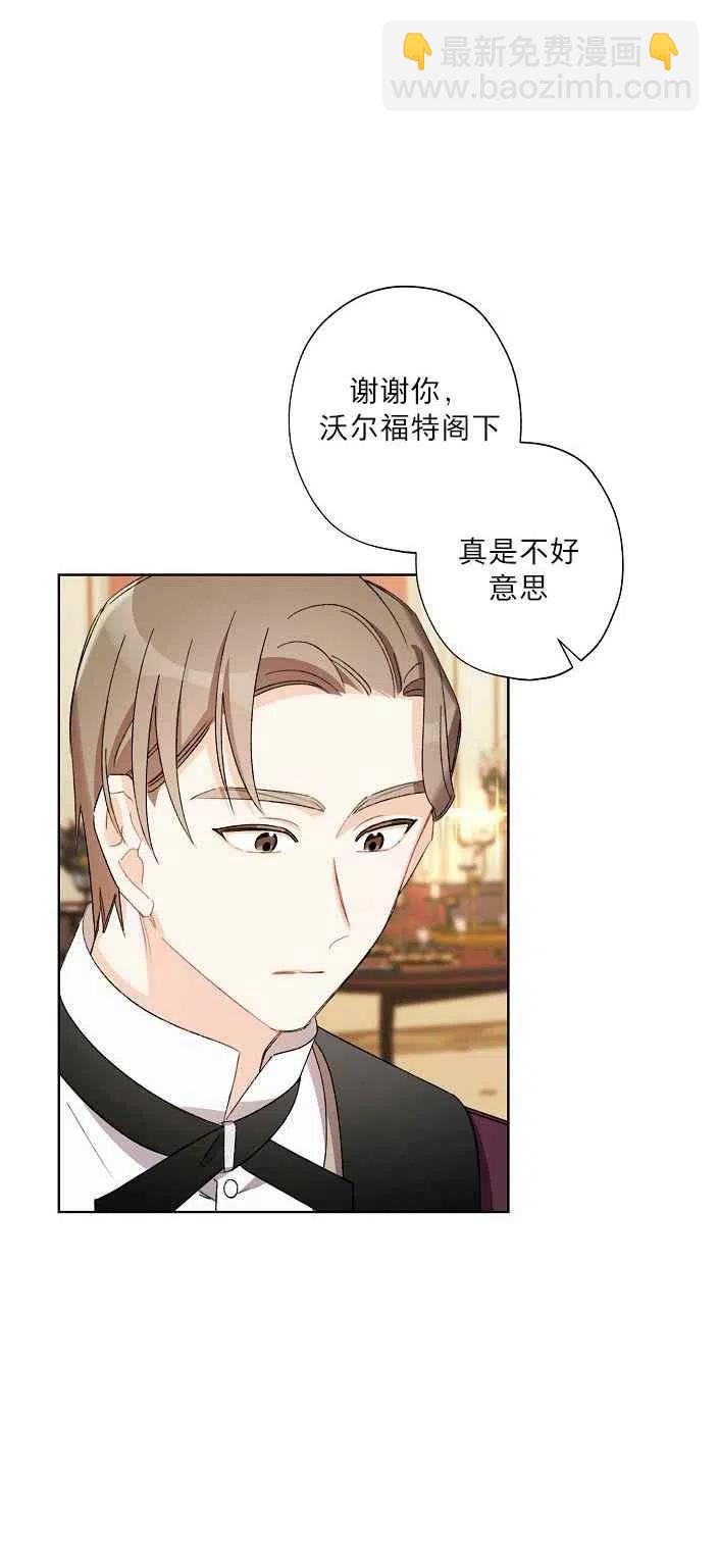 《把灰姑娘养的很好》第19话 第33页