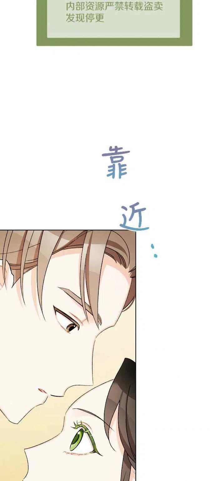 《把灰姑娘养的很好》第19话 第35页