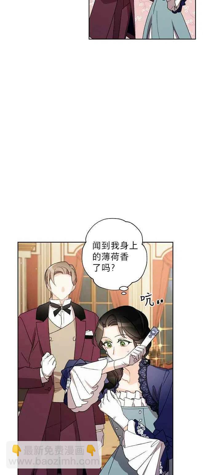 《把灰姑娘养的很好》第19话 第38页