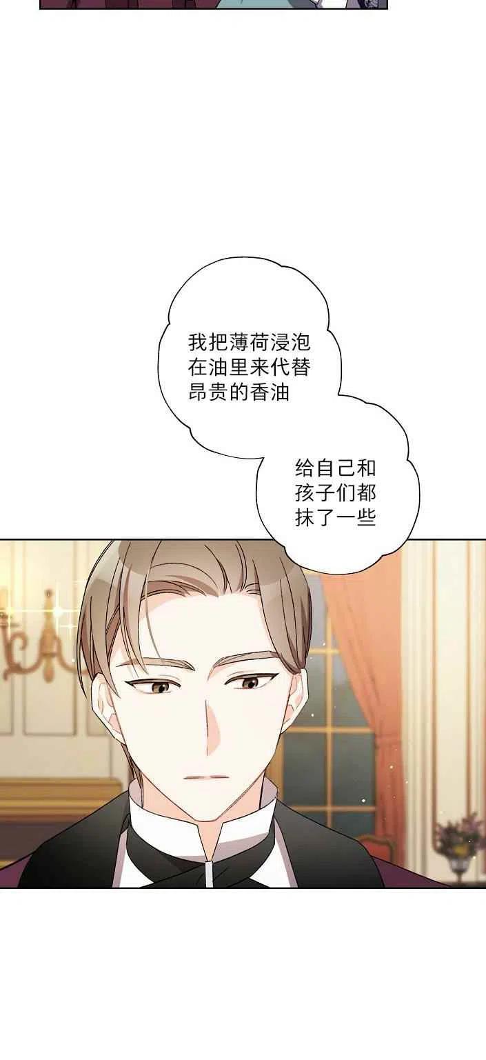 《把灰姑娘养的很好》第19话 第39页