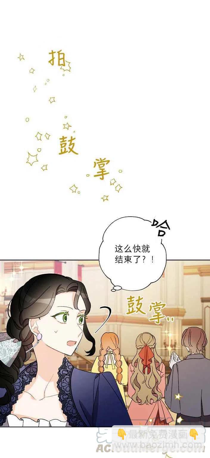 《把灰姑娘养的很好》第19话 第40页