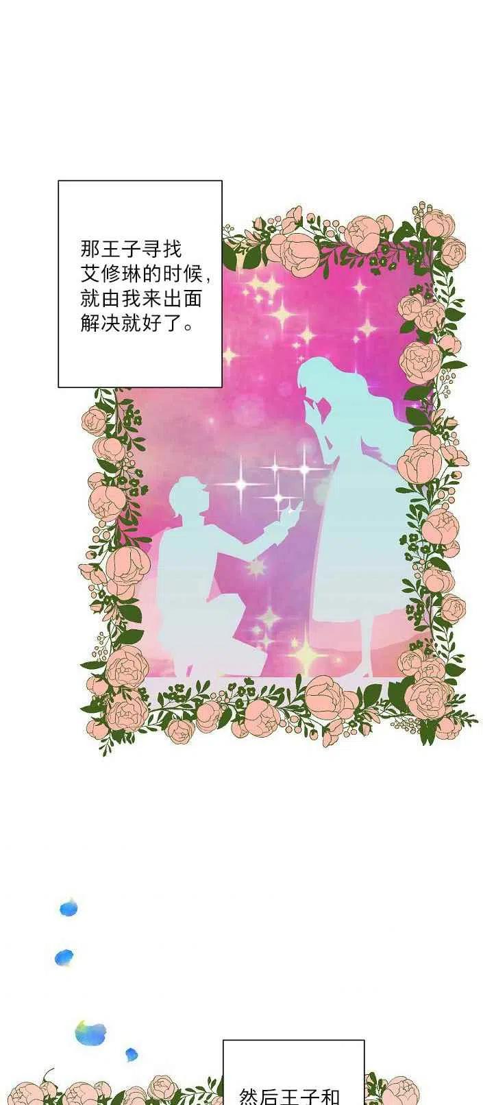 《把灰姑娘养的很好》第19话 第42页