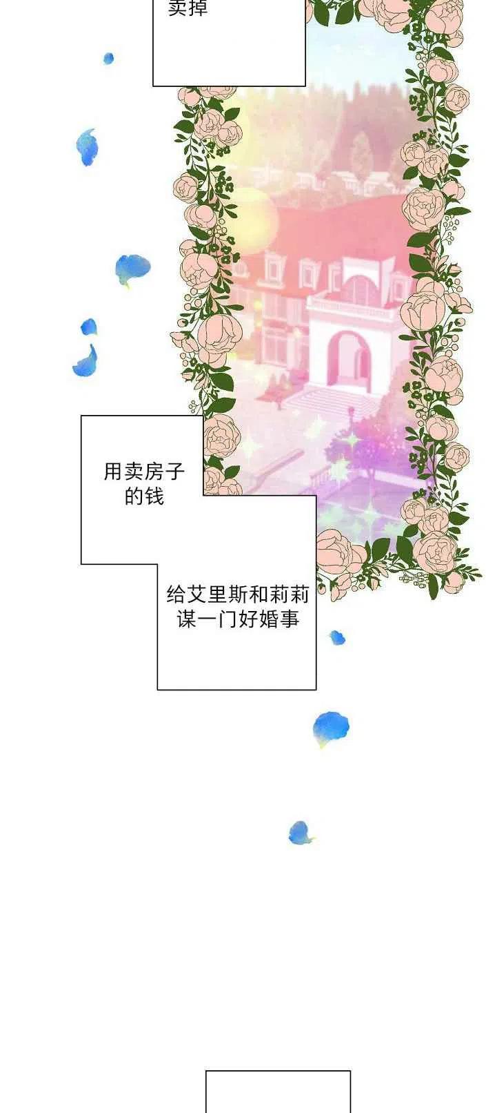 《把灰姑娘养的很好》第19话 第44页