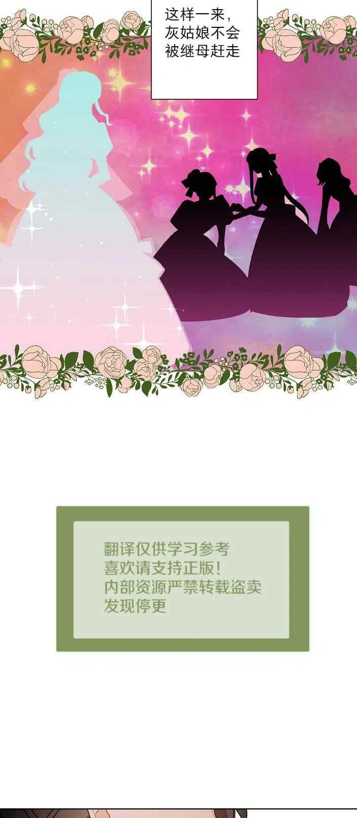 《把灰姑娘养的很好》第19话 第45页