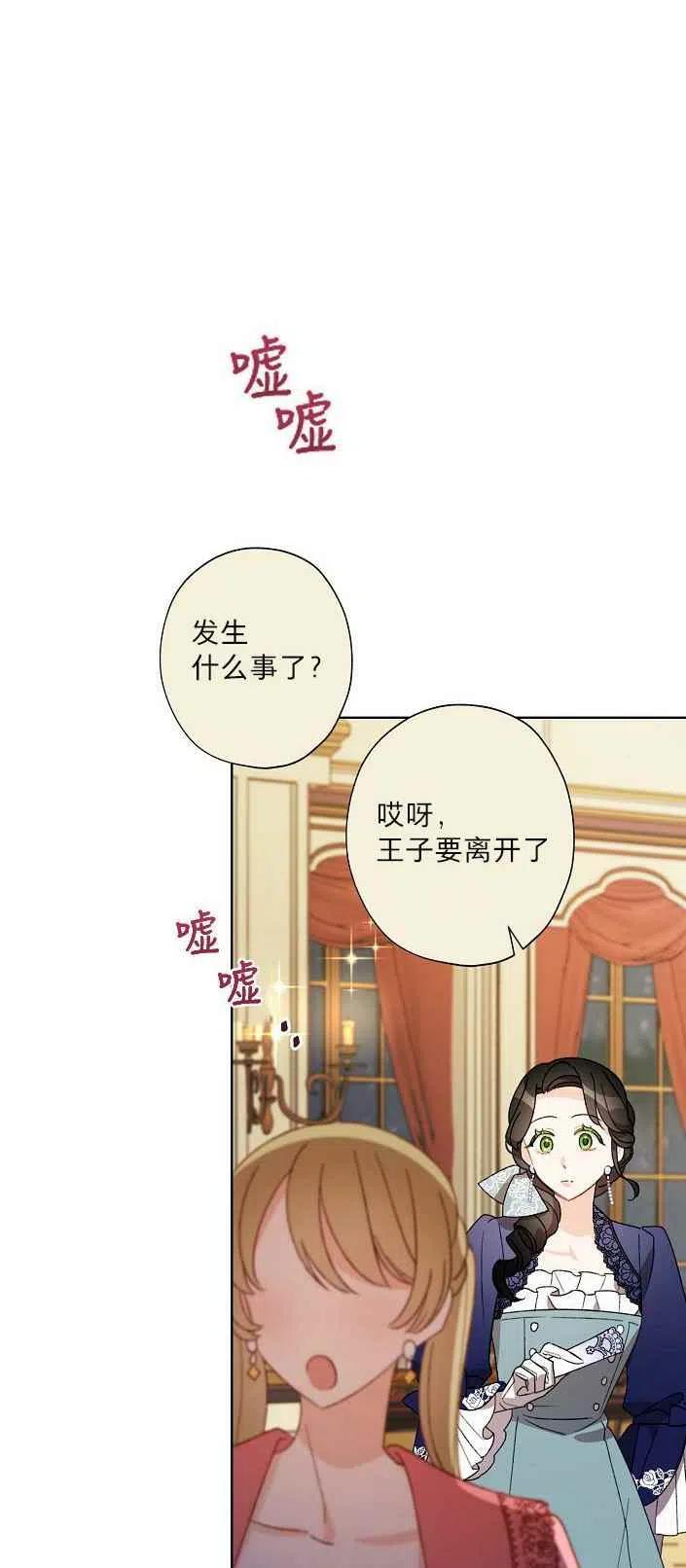 《把灰姑娘养的很好》第19话 第48页