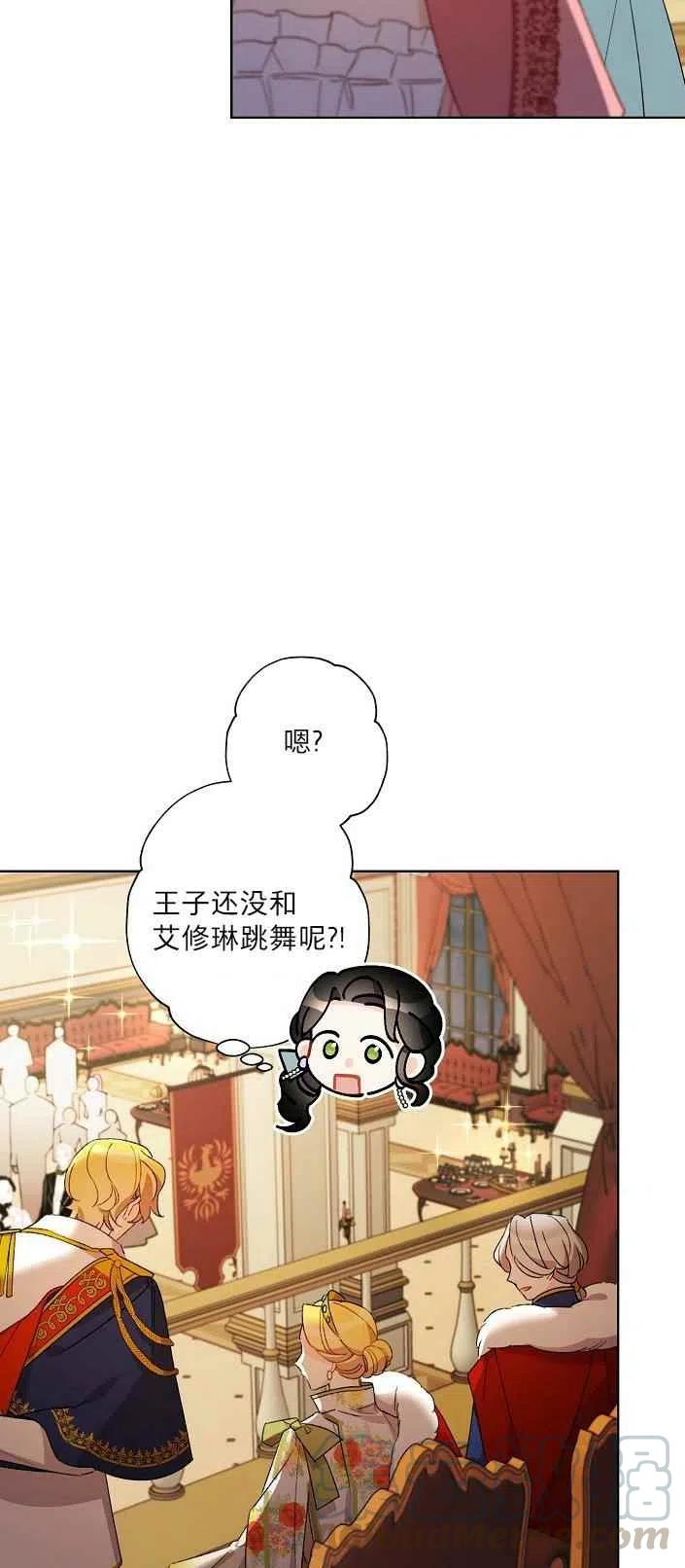《把灰姑娘养的很好》第19话 第49页
