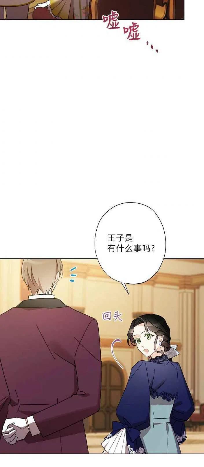 《把灰姑娘养的很好》第19话 第50页