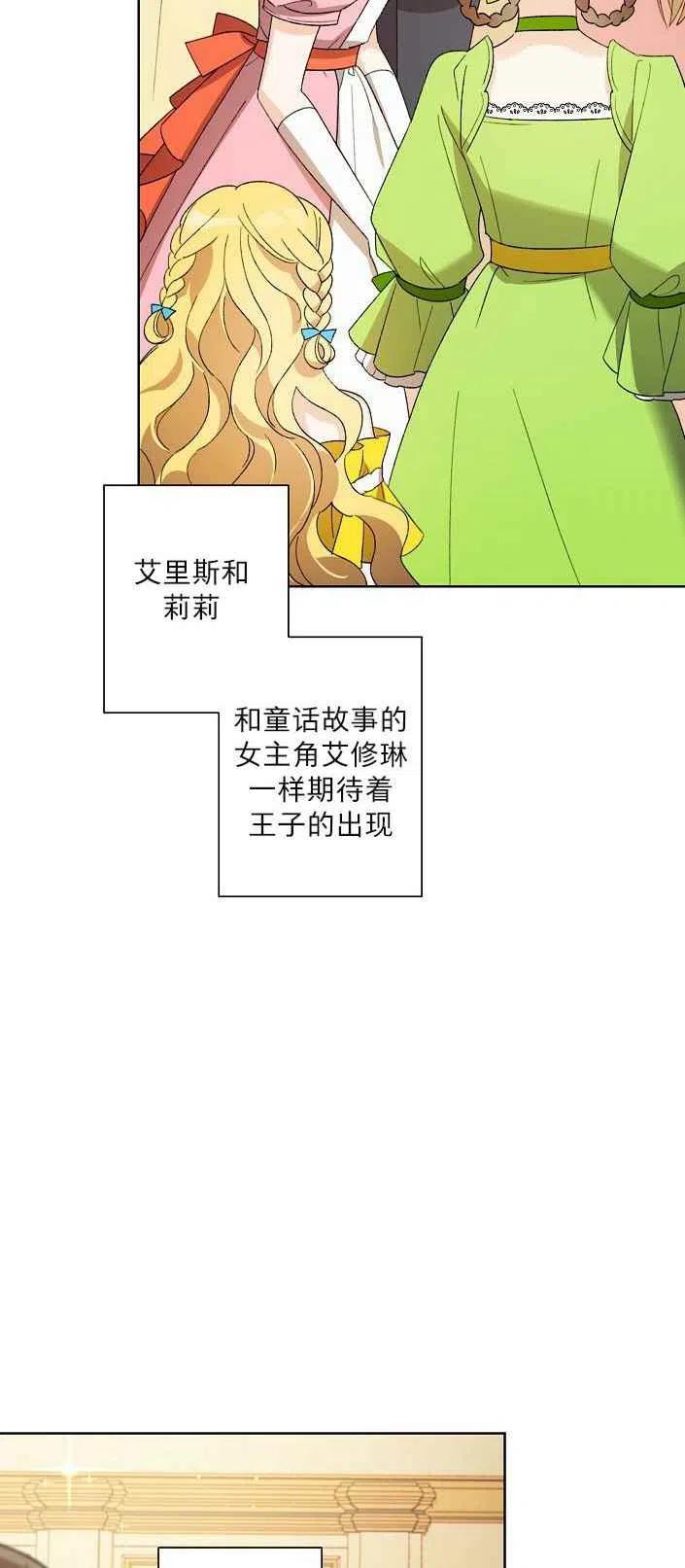 《把灰姑娘养的很好》第19话 第8页