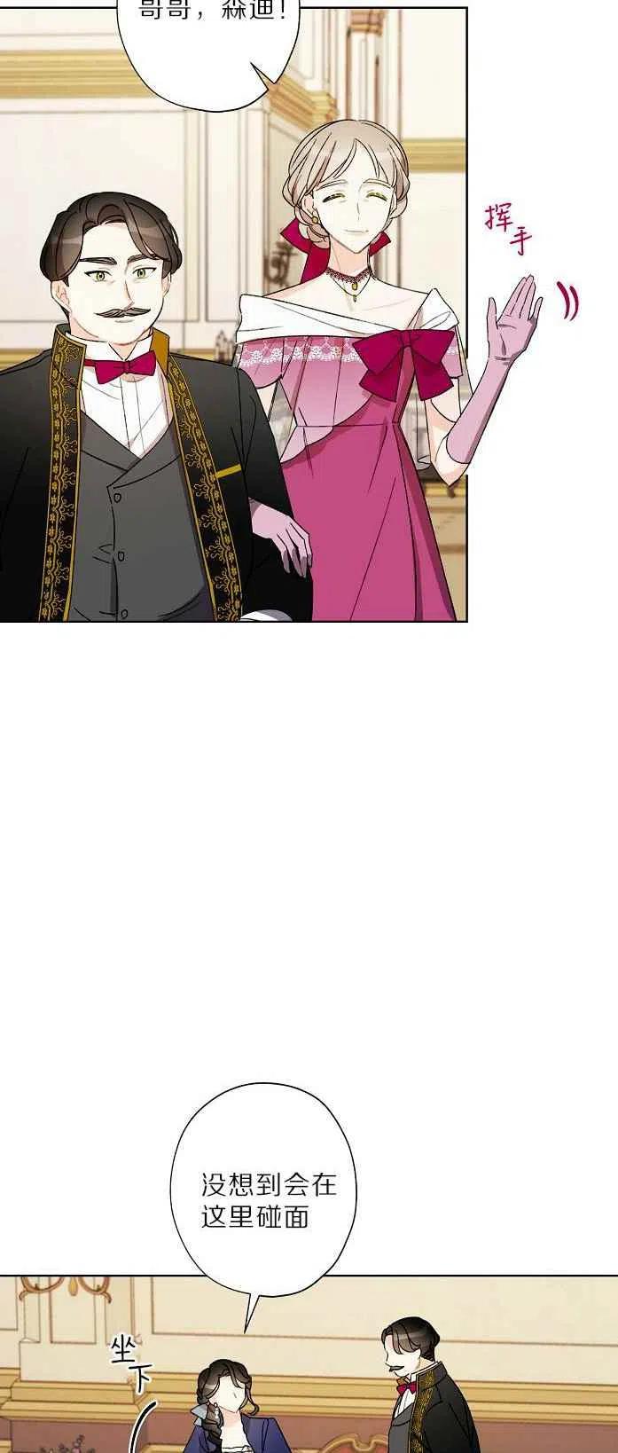 《把灰姑娘养的很好》第18话 第14页