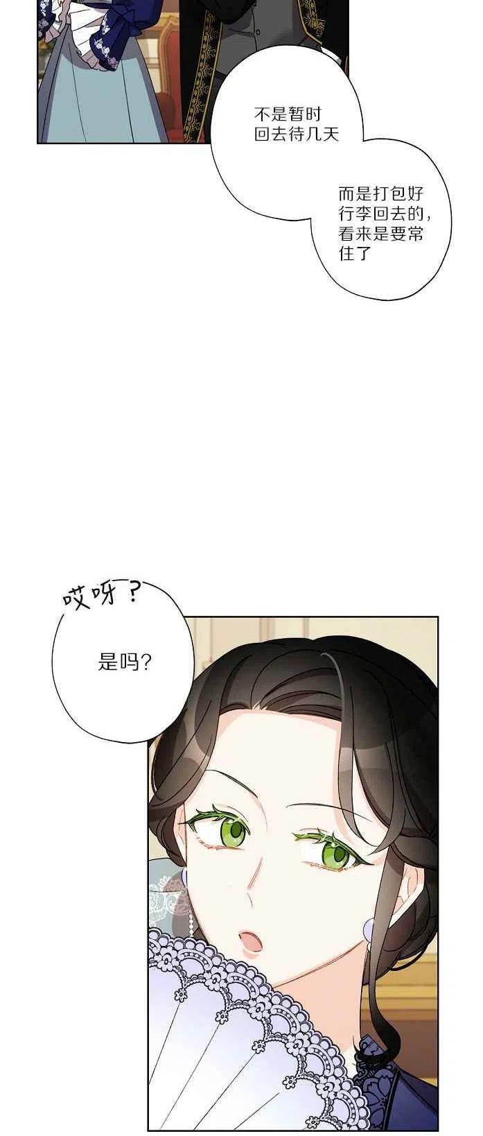 《把灰姑娘养的很好》第18话 第17页