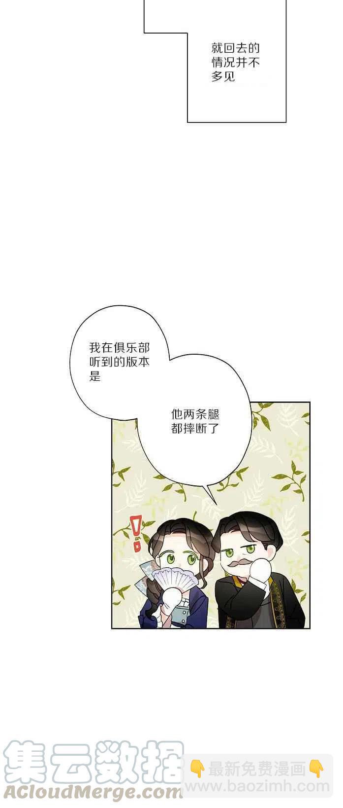 《把灰姑娘养的很好》第18话 第19页