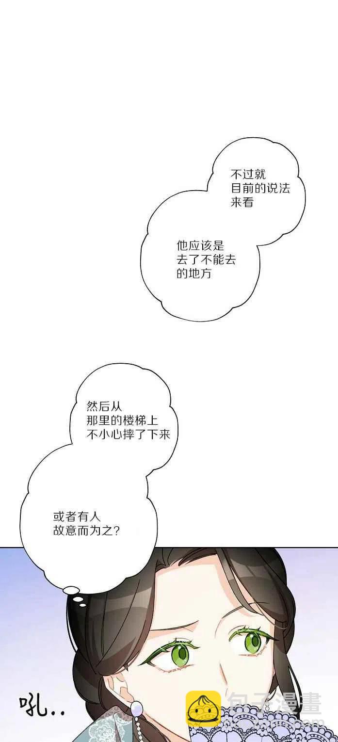 《把灰姑娘养的很好》第18话 第21页