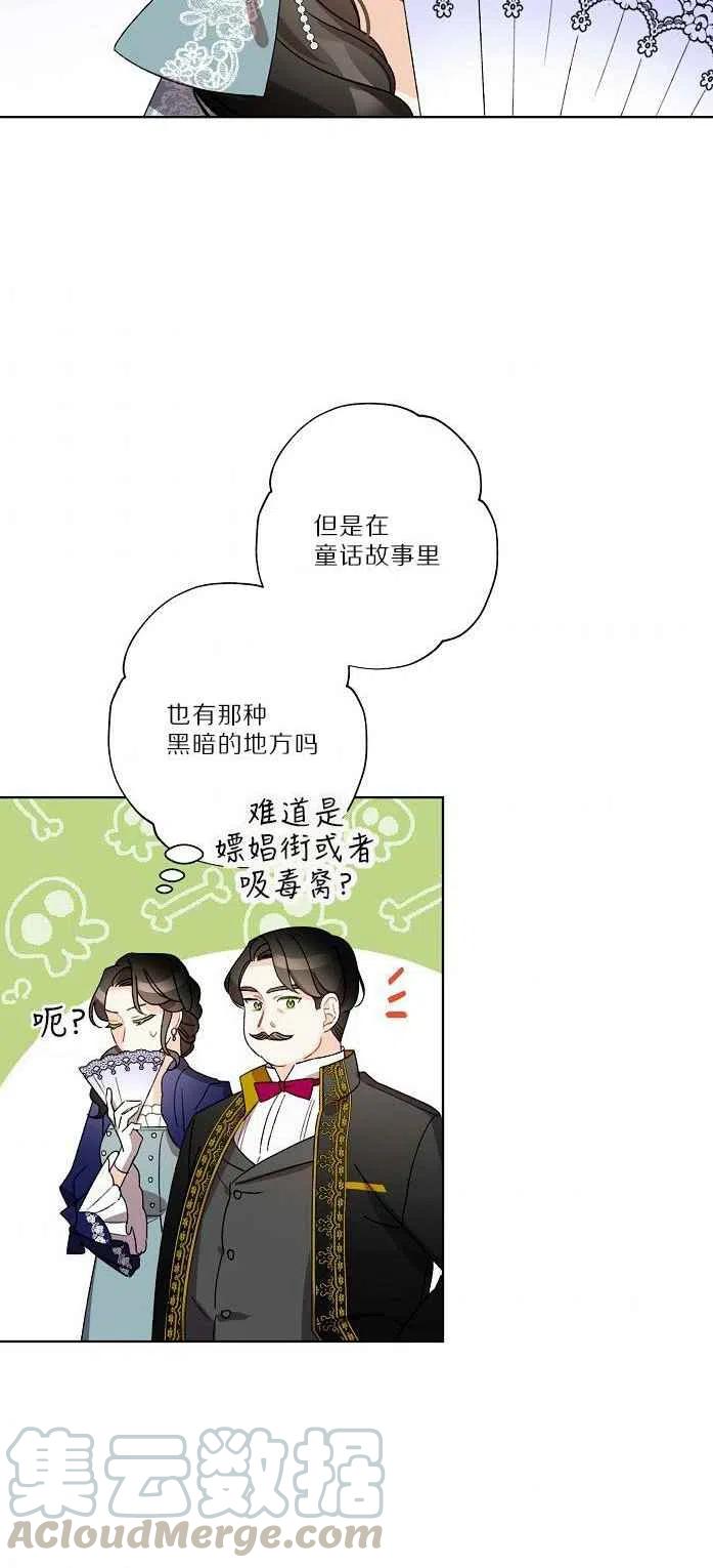 《把灰姑娘养的很好》第18话 第22页
