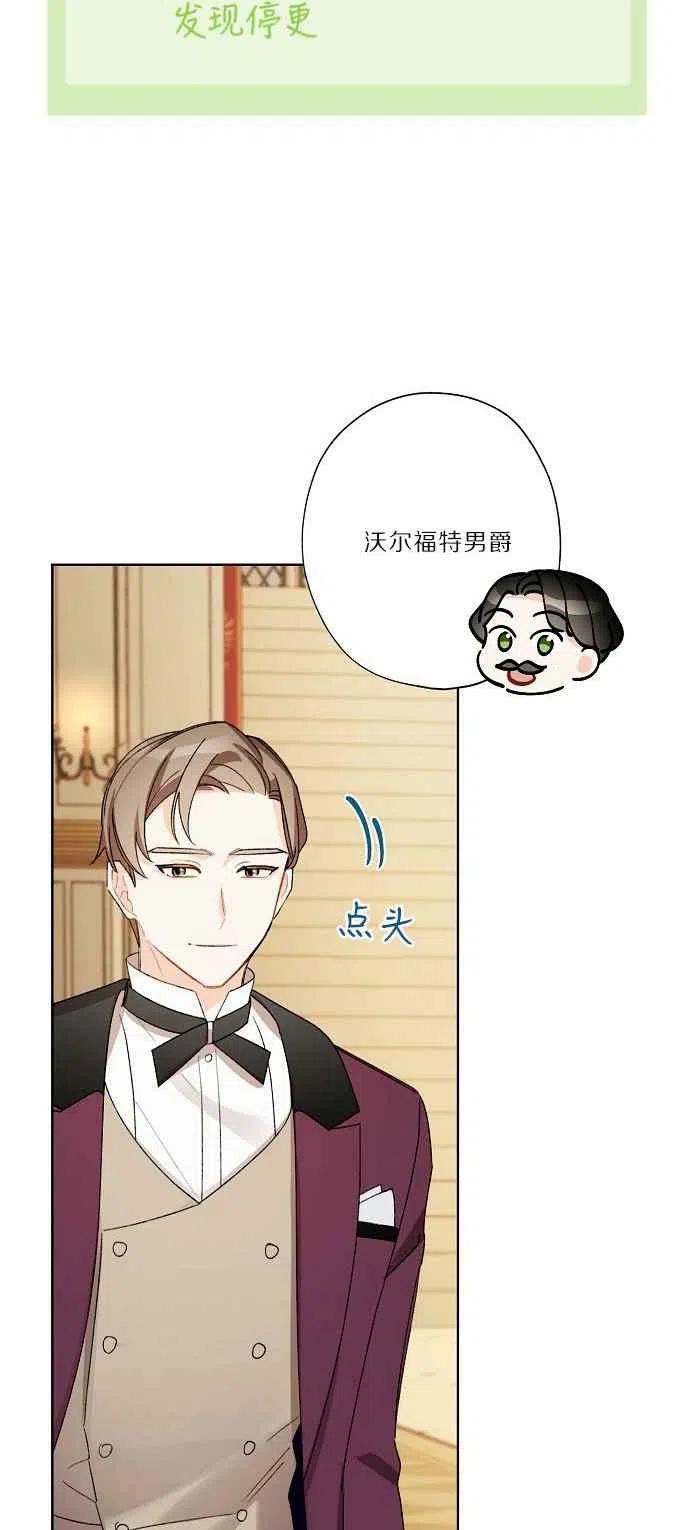 《把灰姑娘养的很好》第18话 第24页