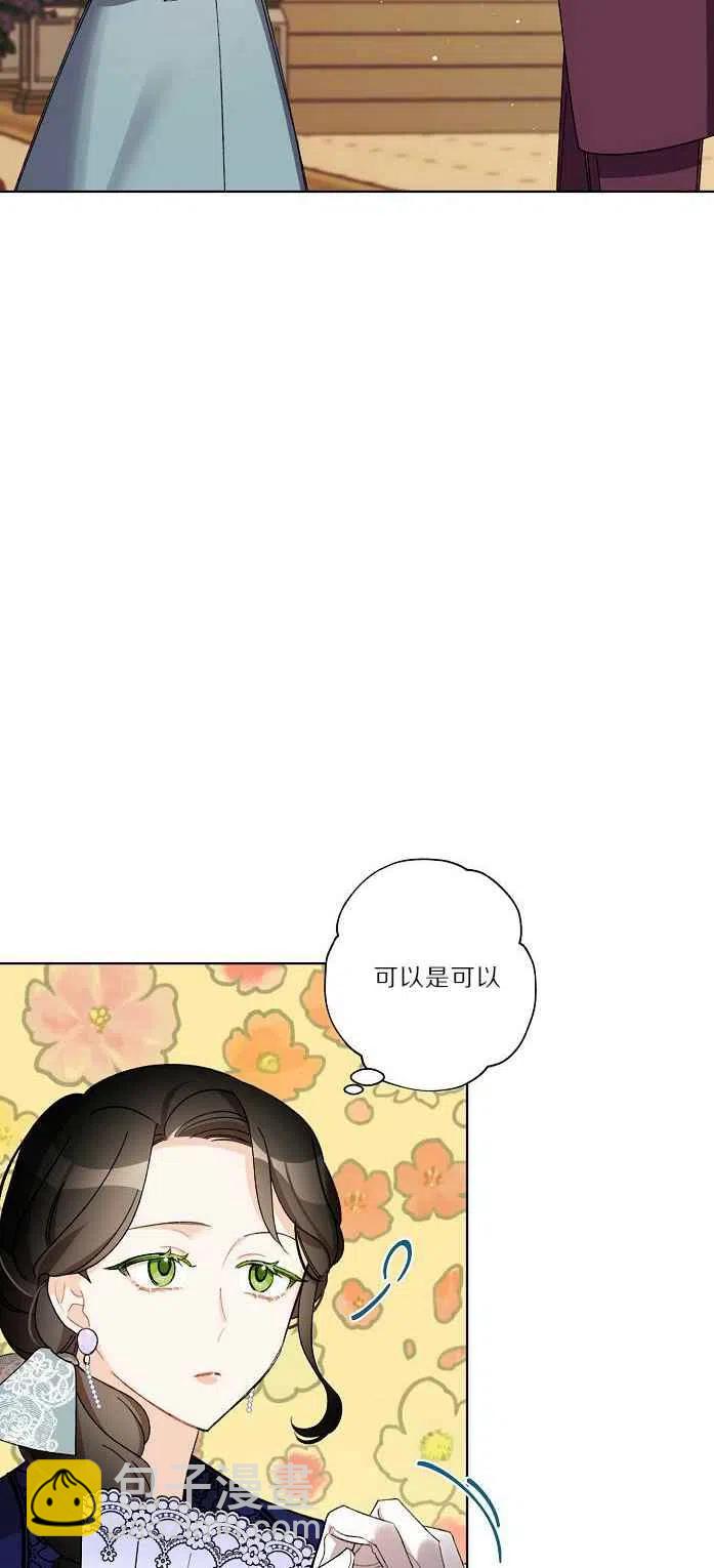 《把灰姑娘养的很好》第18话 第27页