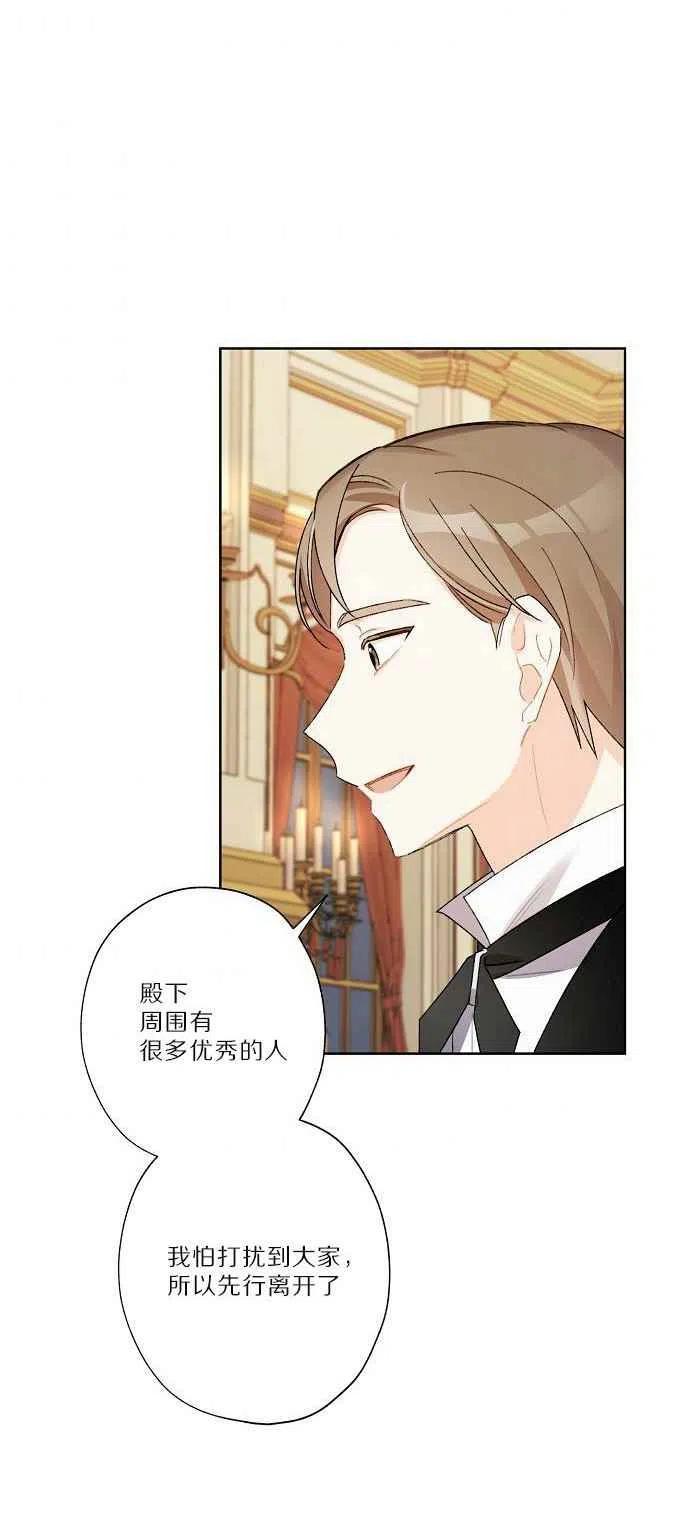 《把灰姑娘养的很好》第18话 第30页