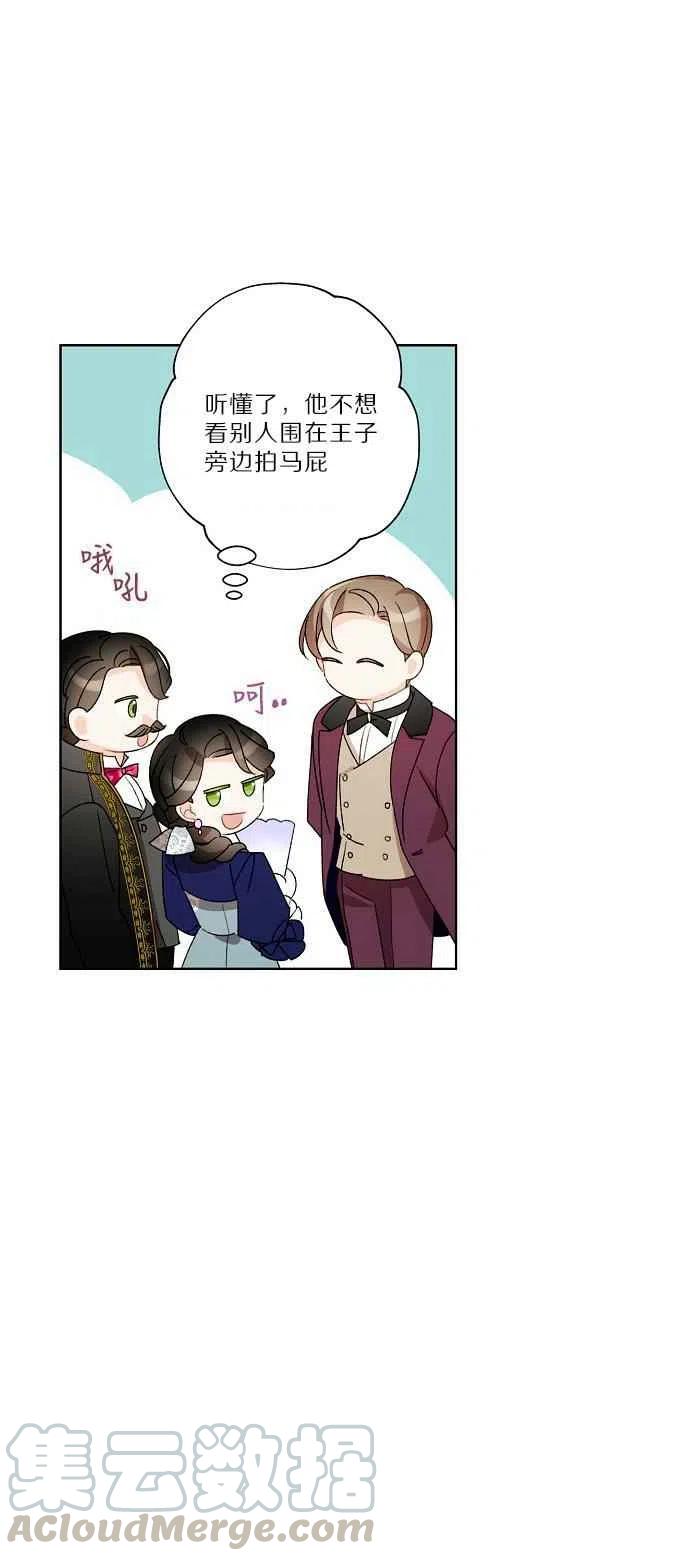 《把灰姑娘养的很好》第18话 第31页