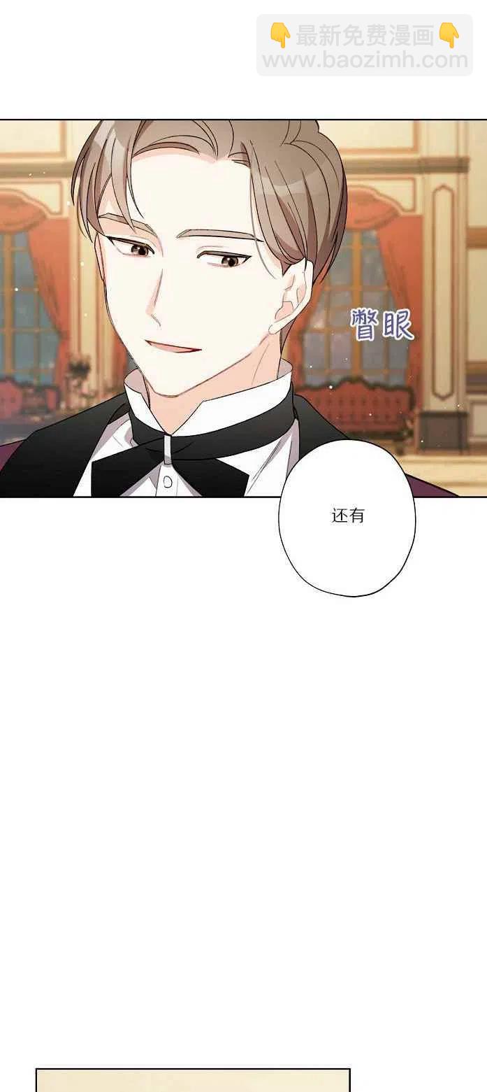《把灰姑娘养的很好》第18话 第32页