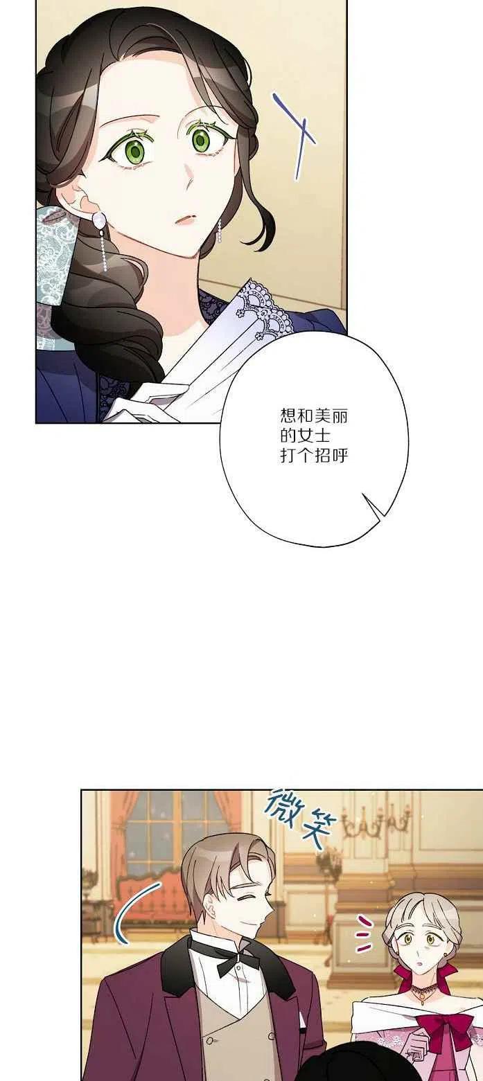 《把灰姑娘养的很好》第18话 第33页