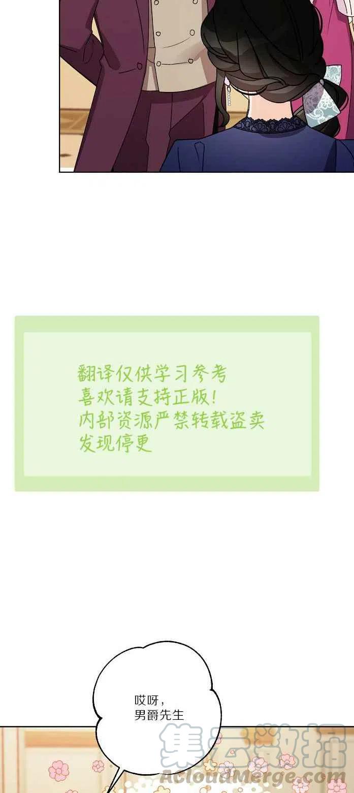 《把灰姑娘养的很好》第18话 第34页