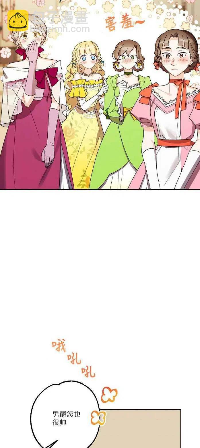 《把灰姑娘养的很好》第18话 第35页