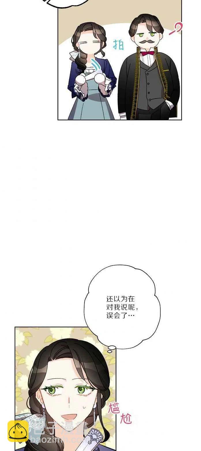 《把灰姑娘养的很好》第18话 第36页