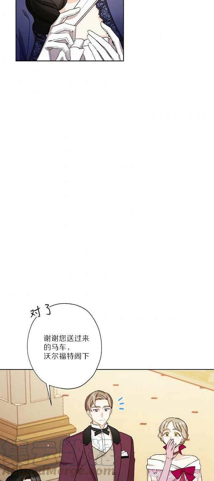 《把灰姑娘养的很好》第18话 第37页