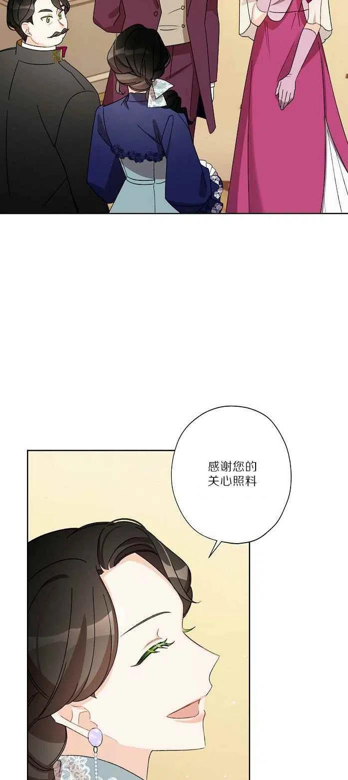 《把灰姑娘养的很好》第18话 第38页