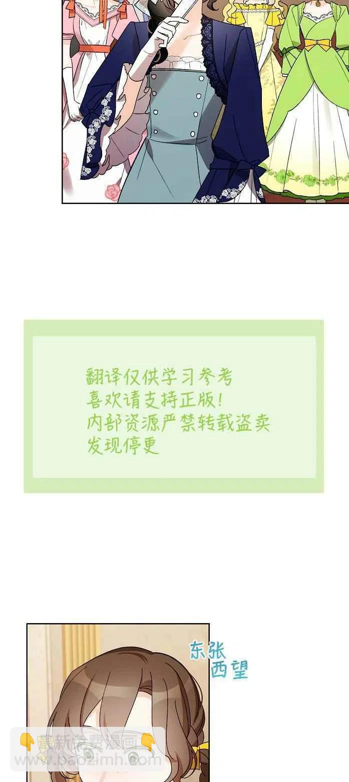 《把灰姑娘养的很好》第18话 第3页