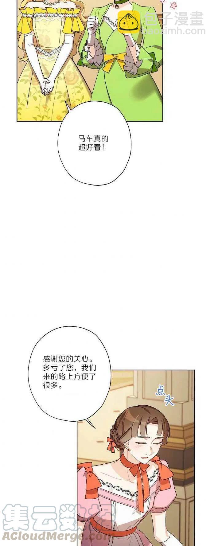 《把灰姑娘养的很好》第18话 第43页
