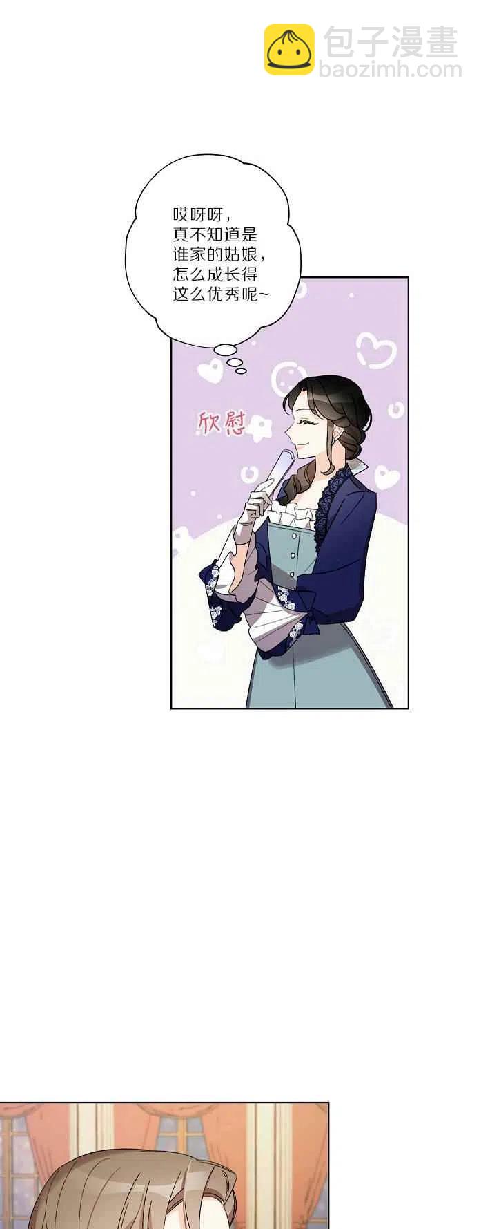 《把灰姑娘养的很好》第18话 第45页