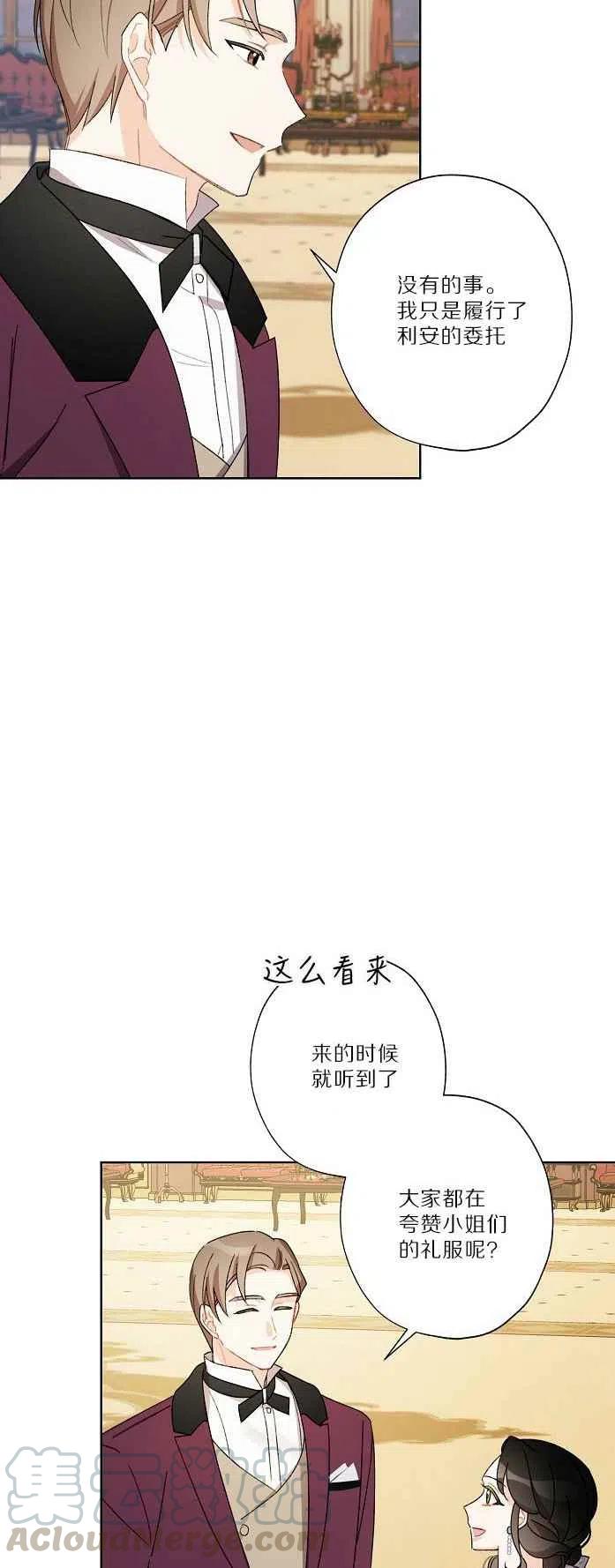 《把灰姑娘养的很好》第18话 第46页