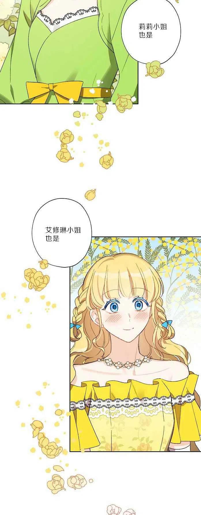 《把灰姑娘养的很好》第18话 第48页