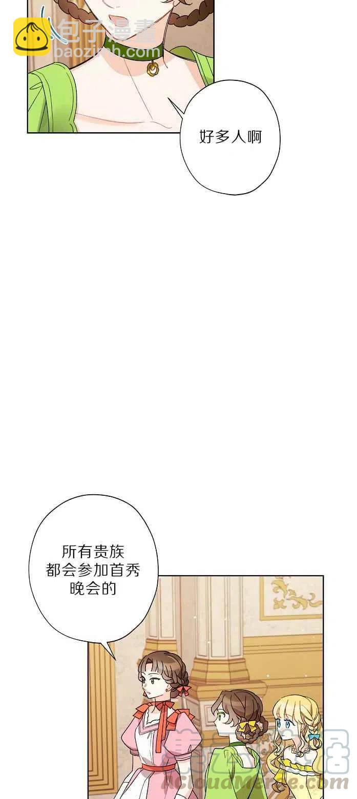 《把灰姑娘养的很好》第18话 第4页