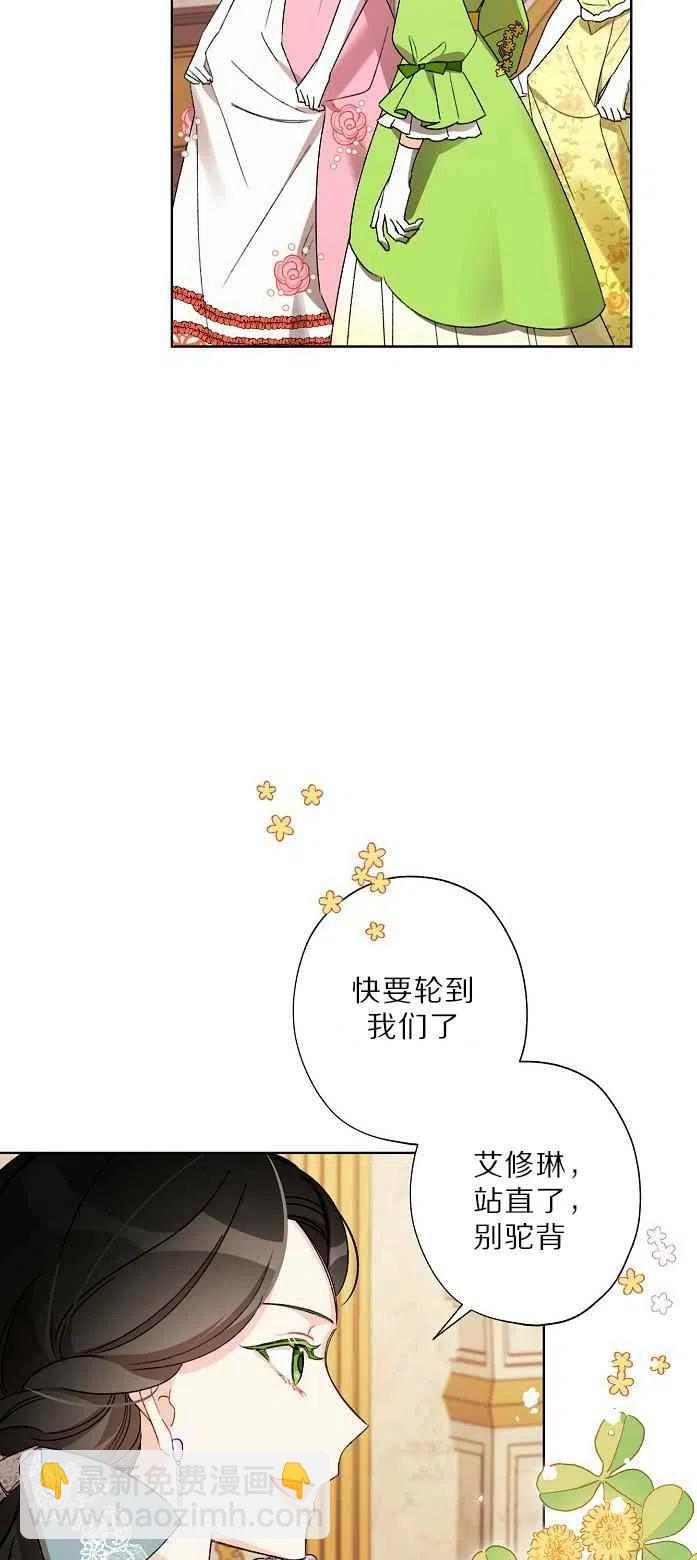 《把灰姑娘养的很好》第18话 第5页