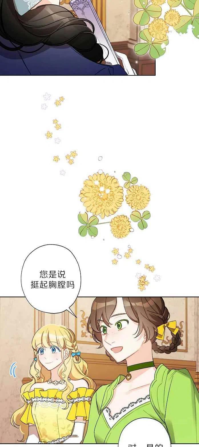 《把灰姑娘养的很好》第18话 第6页