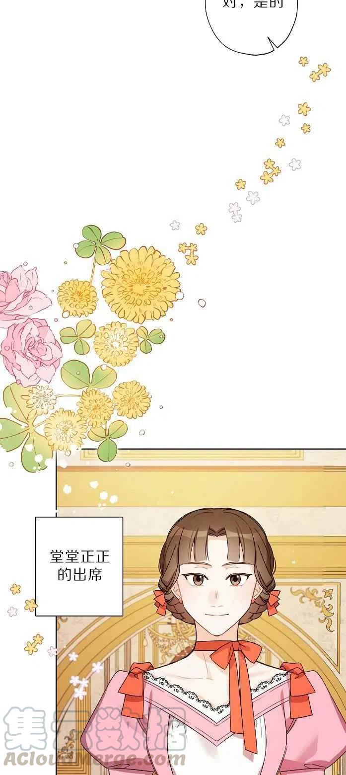 《把灰姑娘养的很好》第18话 第7页