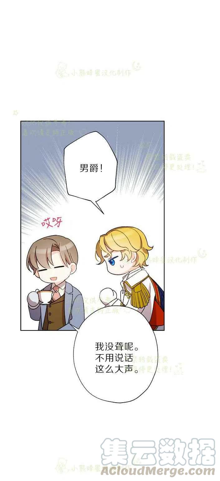 《把灰姑娘养的很好》第17话 第10页