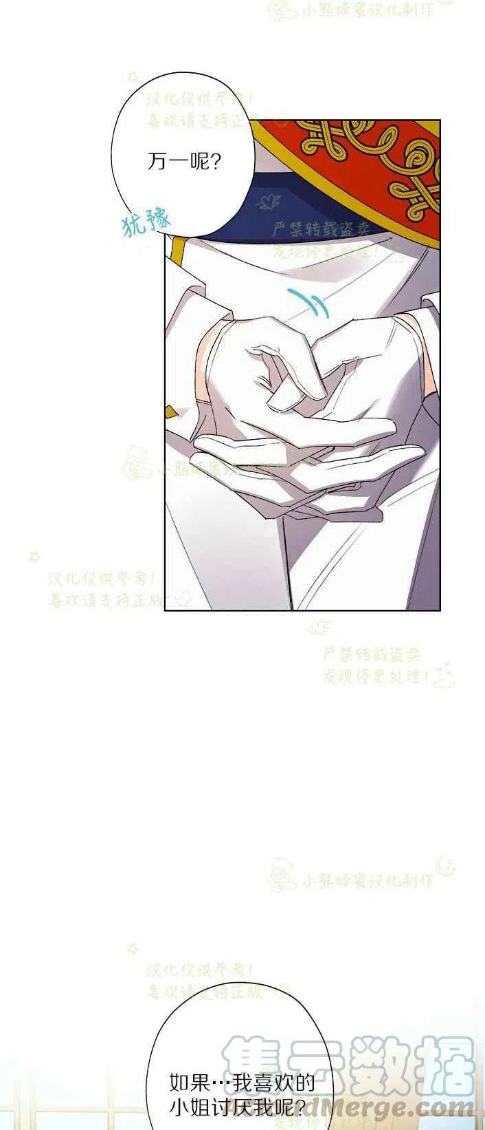 《把灰姑娘养的很好》第17话 第13页