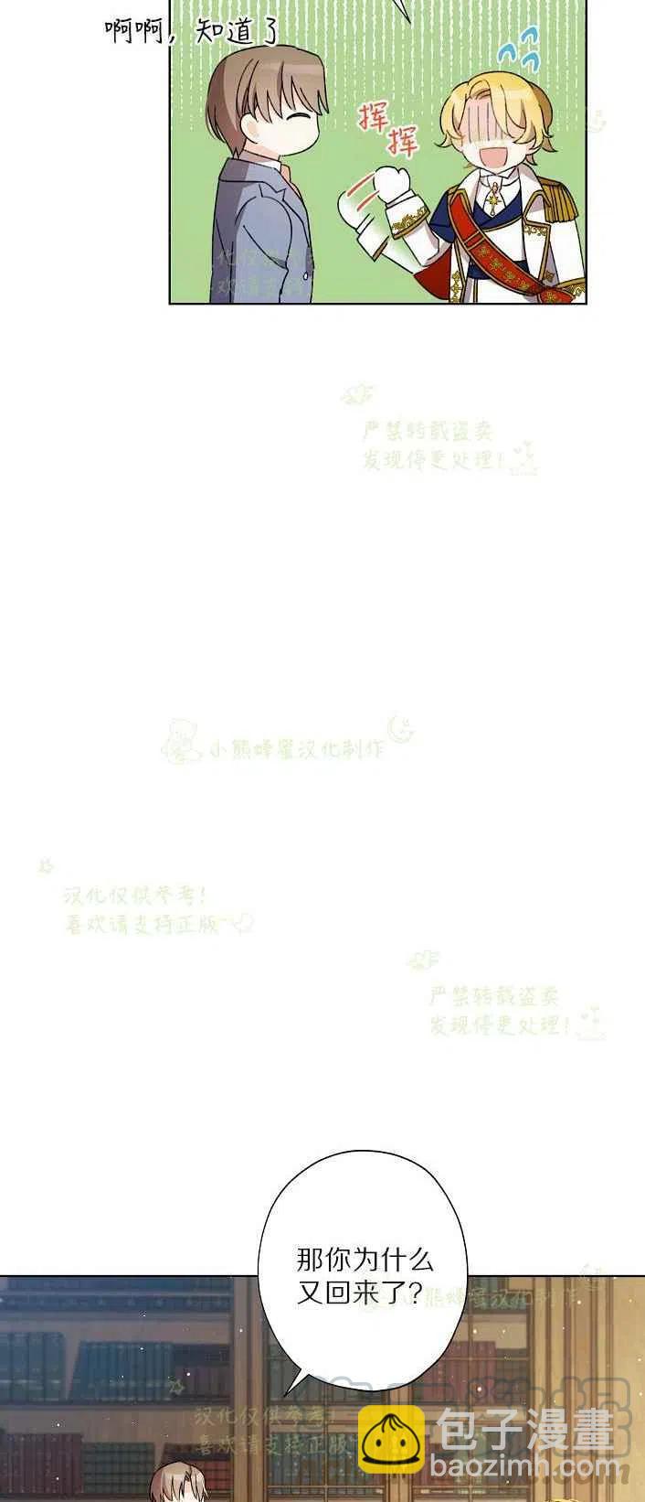 《把灰姑娘养的很好》第17话 第16页