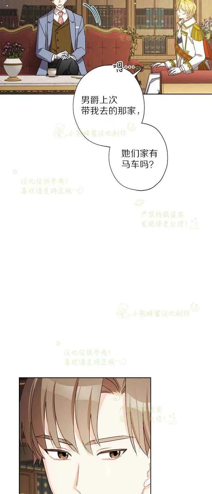 《把灰姑娘养的很好》第17话 第17页