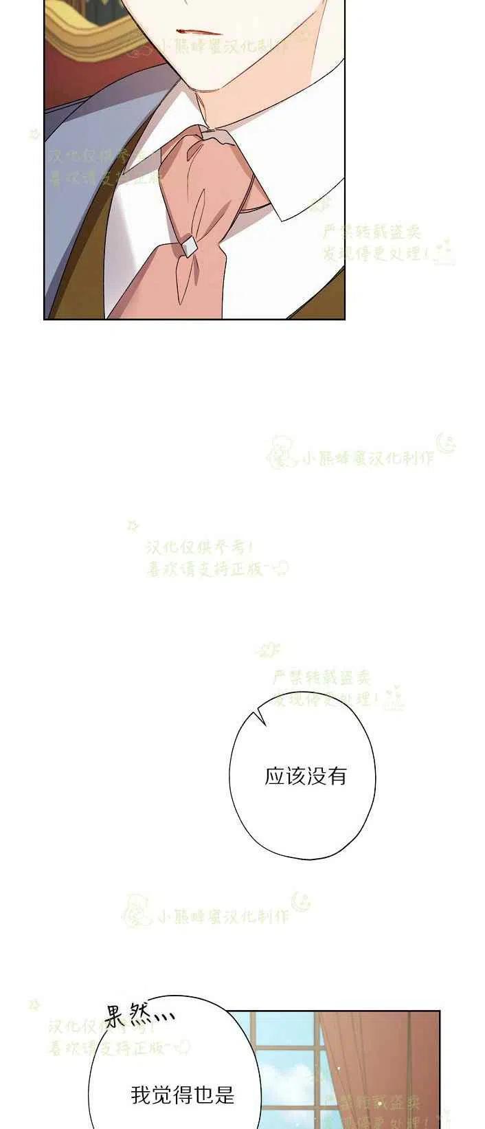 《把灰姑娘养的很好》第17话 第18页