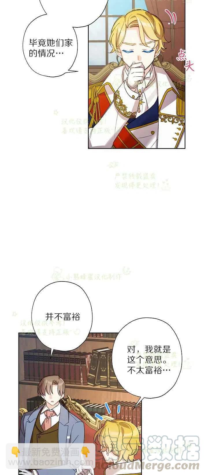 《把灰姑娘养的很好》第17话 第19页