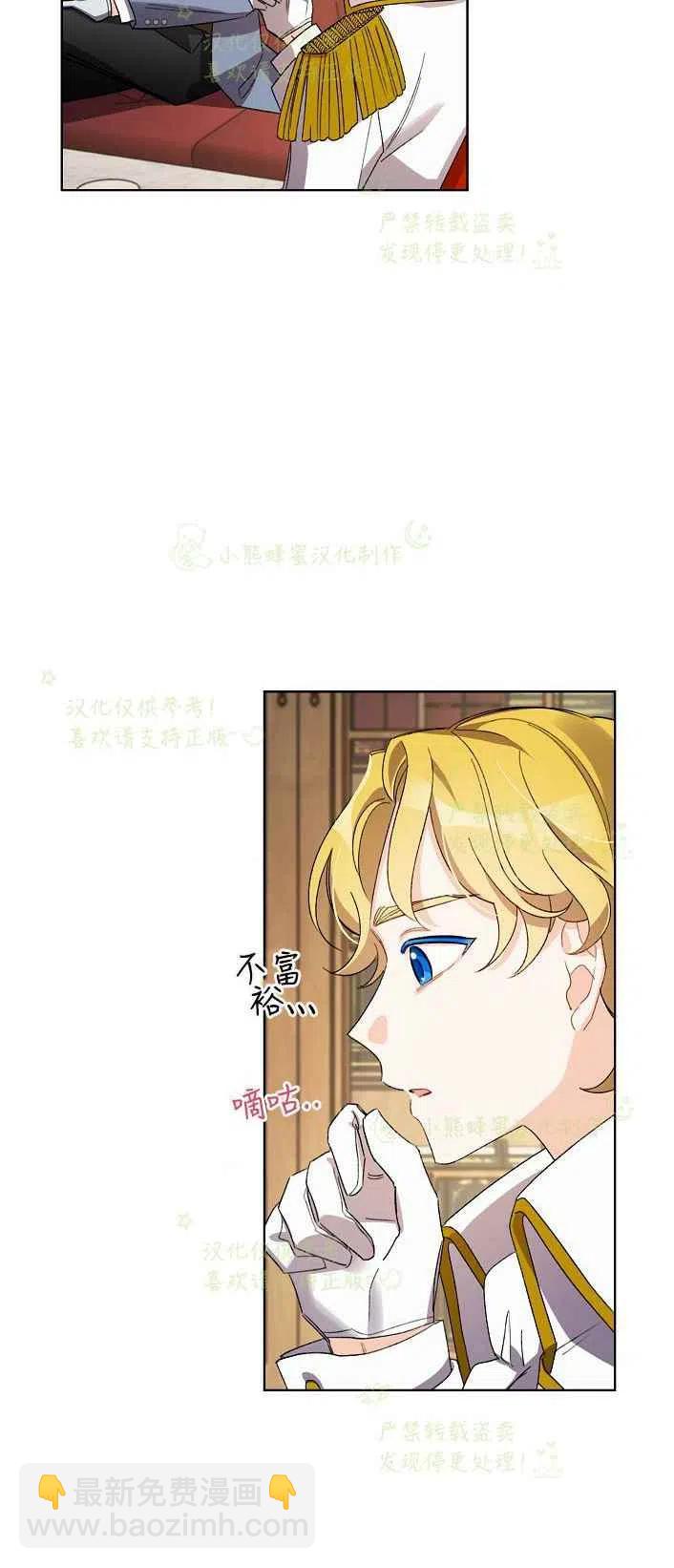 《把灰姑娘养的很好》第17话 第20页