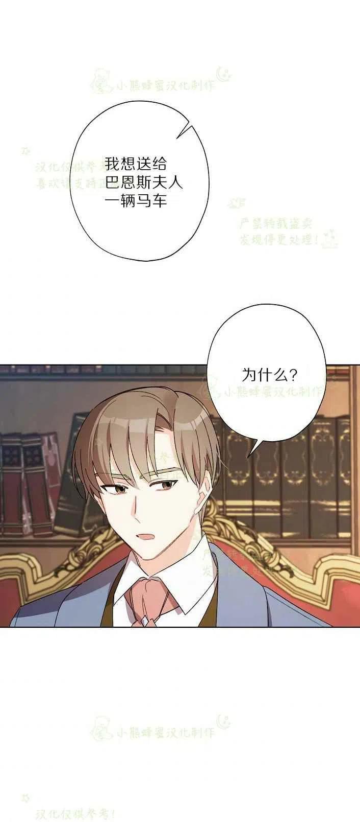 《把灰姑娘养的很好》第17话 第21页