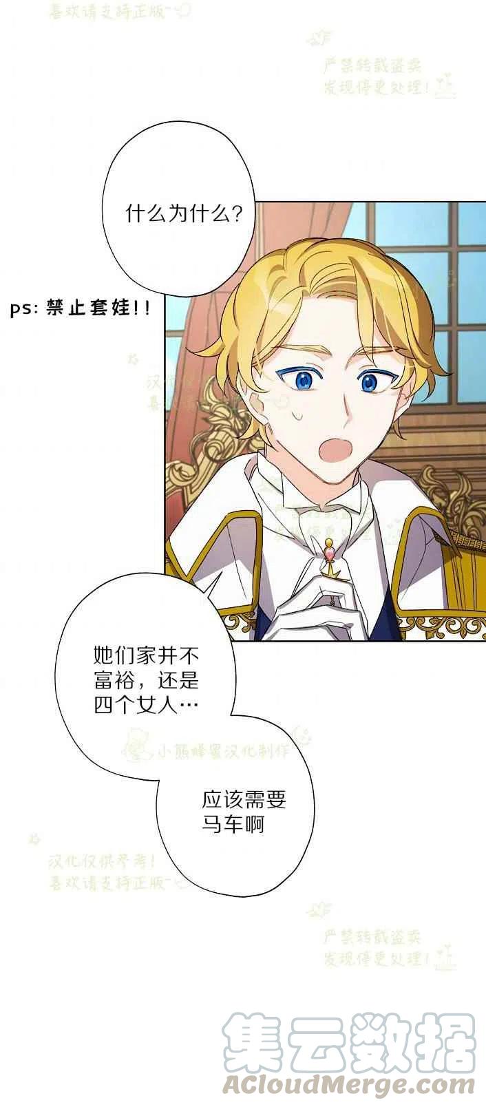 《把灰姑娘养的很好》第17话 第22页