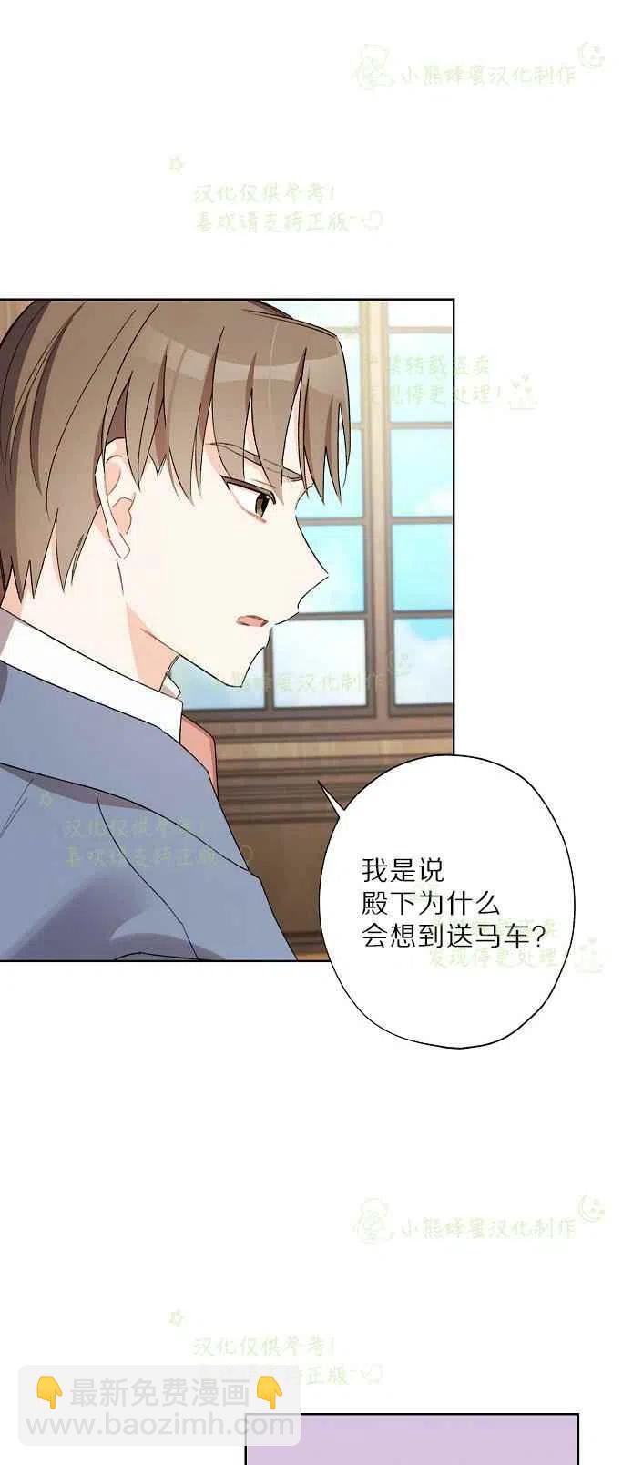 《把灰姑娘养的很好》第17话 第23页