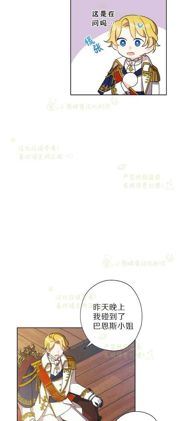 《把灰姑娘养的很好》第17话 第24页