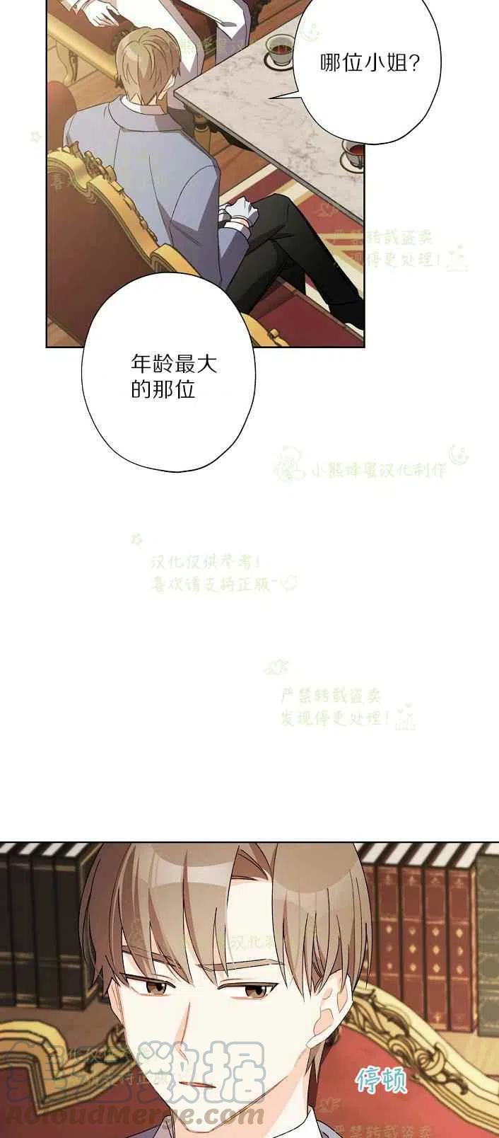 《把灰姑娘养的很好》第17话 第25页