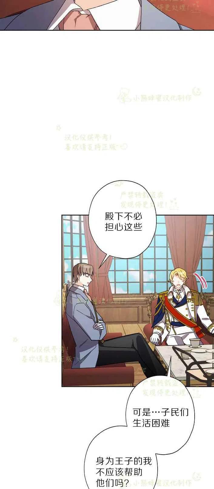 《把灰姑娘养的很好》第17话 第26页